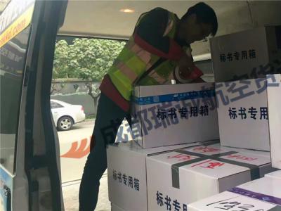  成都至北京标书航空托运